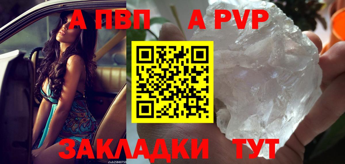 A-PVP Соль  A-PVP  Вход с VPN  А ПВП Crystall  Кумертау  APVP Crystall 