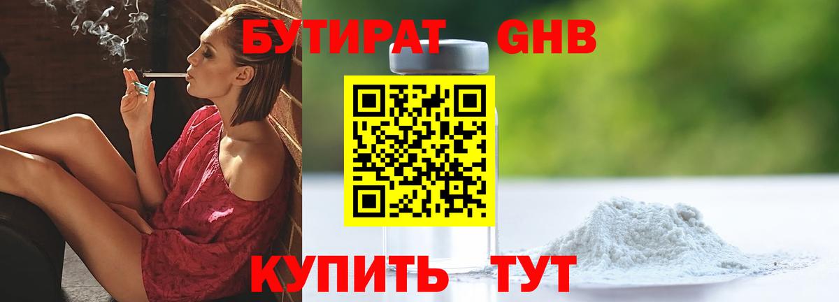 Кумертау  БУТИРАТ бутандиол  Вход с VPN 