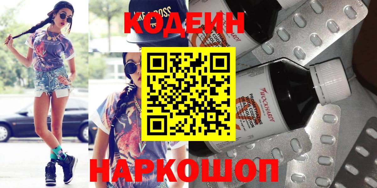 Кодеиновый сироп Lean напиток Lean (лин) Кумертау