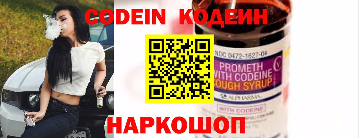 Кодеиновый сироп Lean напиток Lean (лин)  Вход с VPN  Кодеин напиток Lean (лин)  Кумертау 