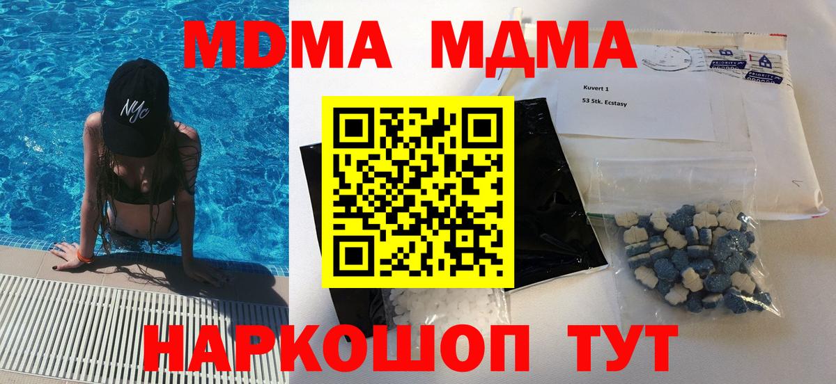 МДМА VHQ  MDMA  Кумертау  MDMA VHQ  Вход с VPN 
