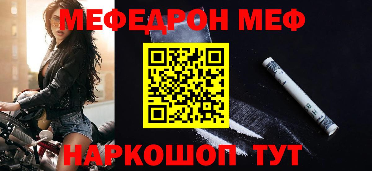 Мефедрон кристаллы Кумертау