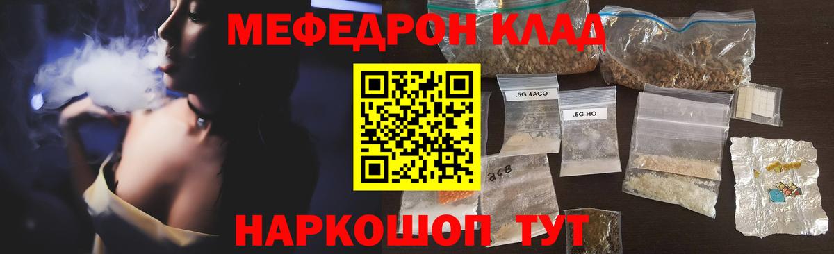 МЯУ-МЯУ  МЕФ mephedrone  дарнет шоп  Кумертау  Меф mephedrone  Вход с VPN 